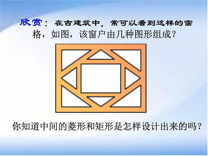 人教版 八年级下 中点四边形（数学活动）课件PPT第3页