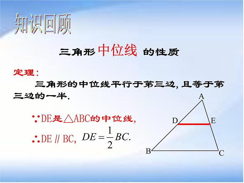 人教版 八年级下 中点四边形（数学活动）课件PPT第4页