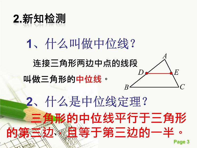 三角形的中位线定理 优质课件第3页