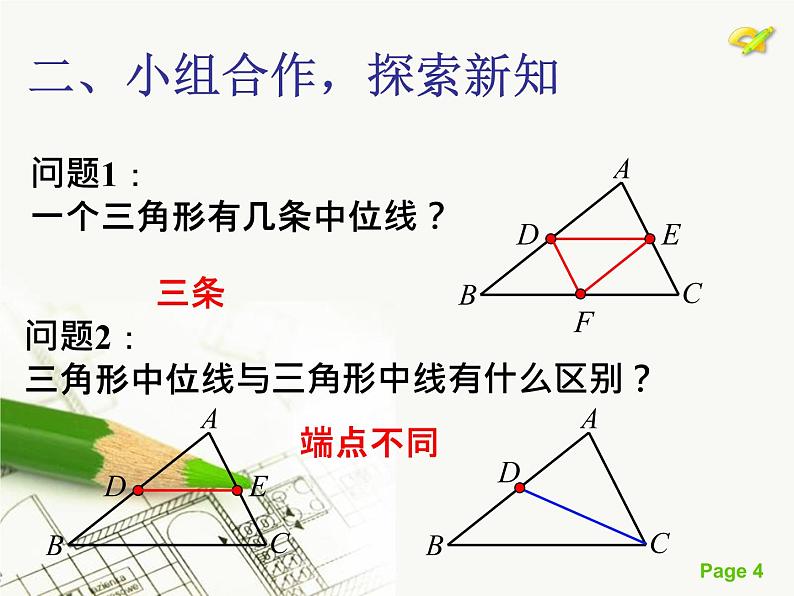 三角形的中位线定理 优质课件第4页