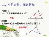 三角形的中位线定理 优质课件