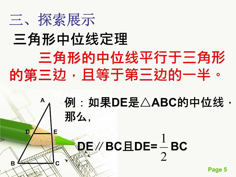 三角形的中位线定理 优质课件第5页