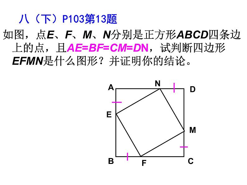 中考复习课（正方形）课件PPT第4页