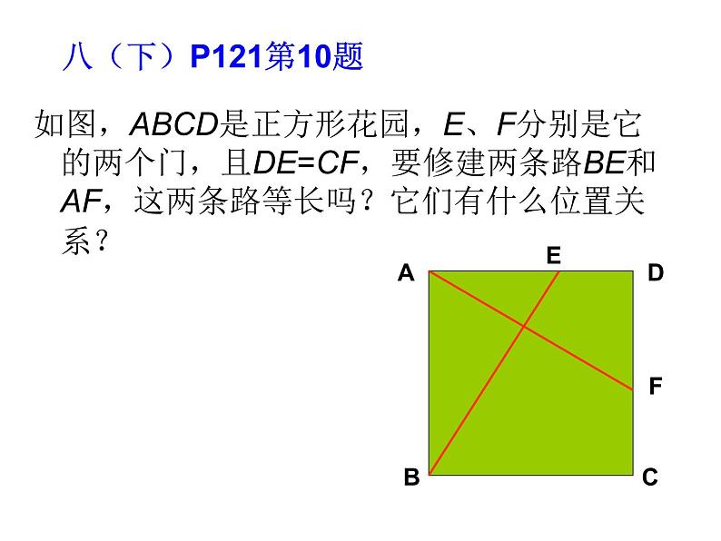 中考复习课（正方形）课件PPT第7页