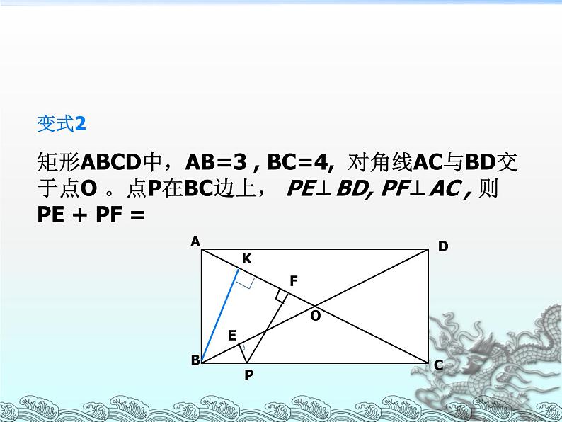 中考数学 变式题专题课件PPT05