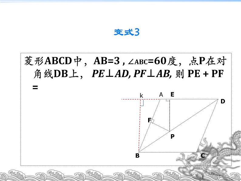 中考数学 变式题专题课件PPT06