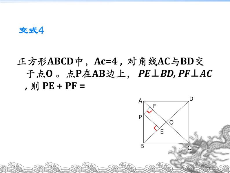 中考数学 变式题专题课件PPT07