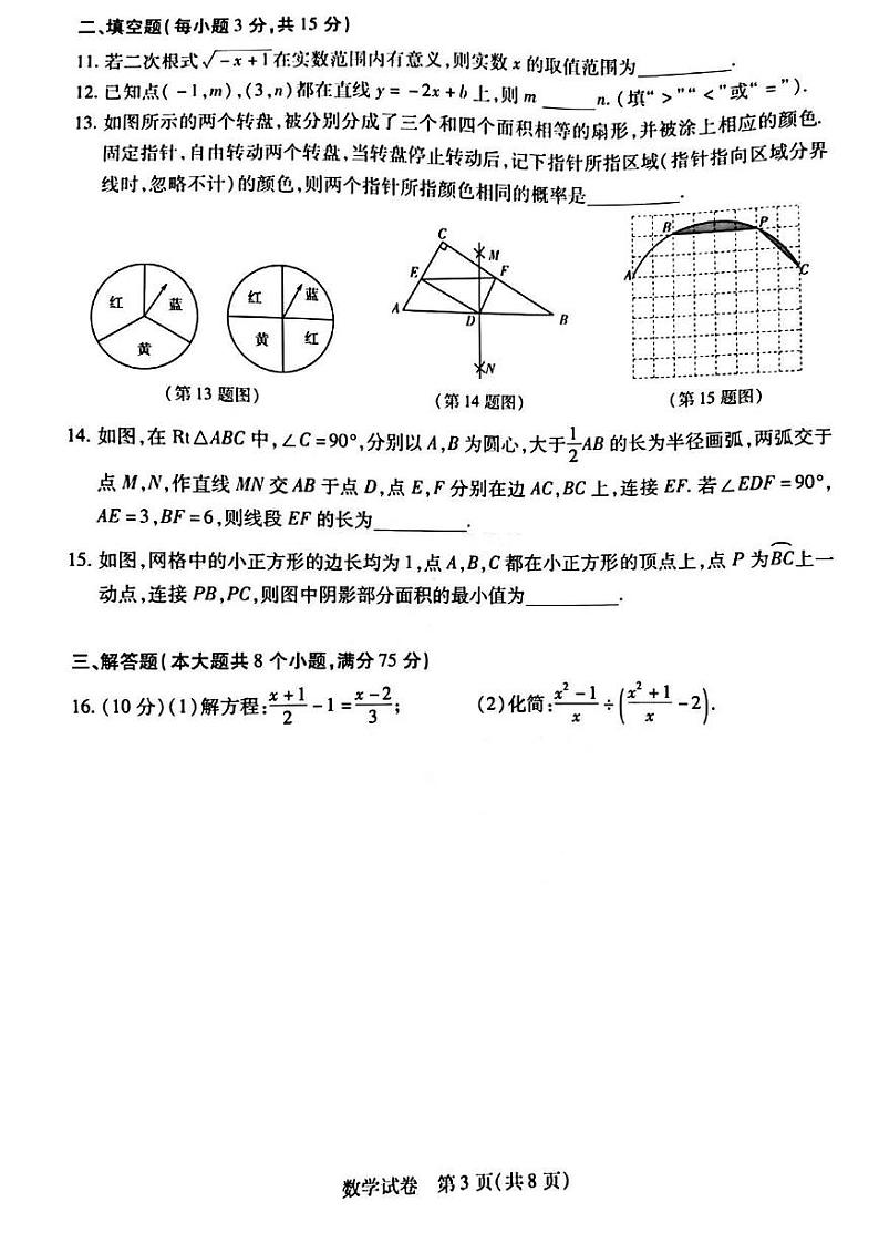 2022河南新乡一模数学试卷及答案03