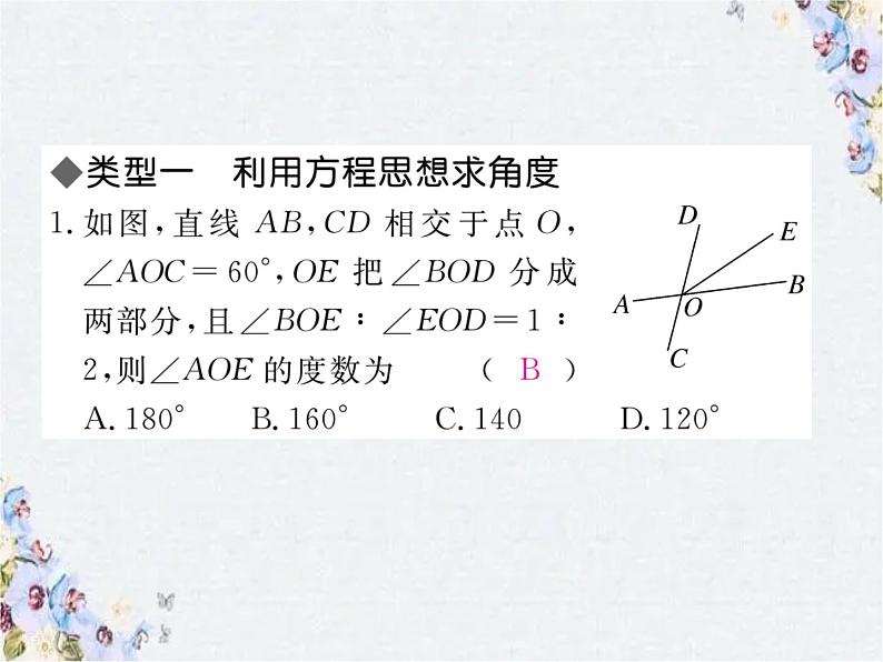 数学思想方法专题教学课件 七年级下册03