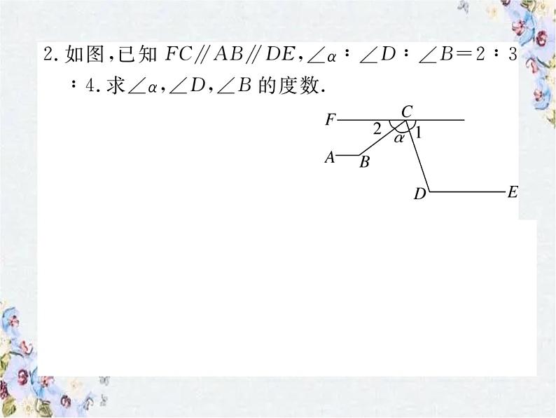 数学思想方法专题教学课件 七年级下册04