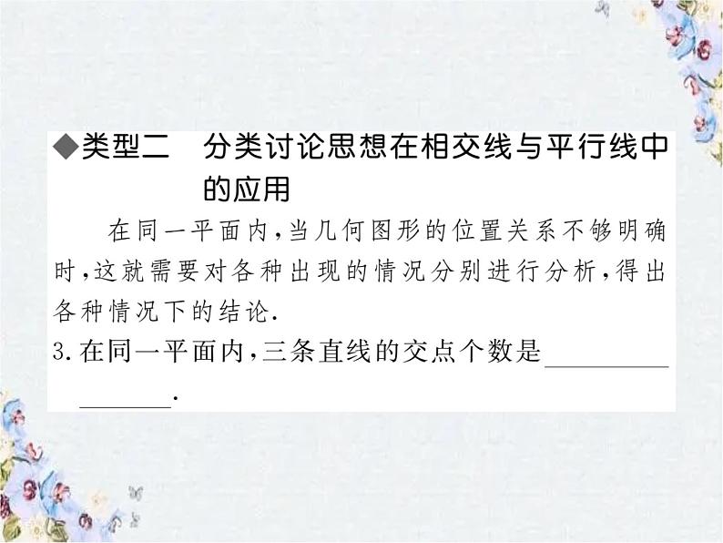 数学思想方法专题教学课件 七年级下册06