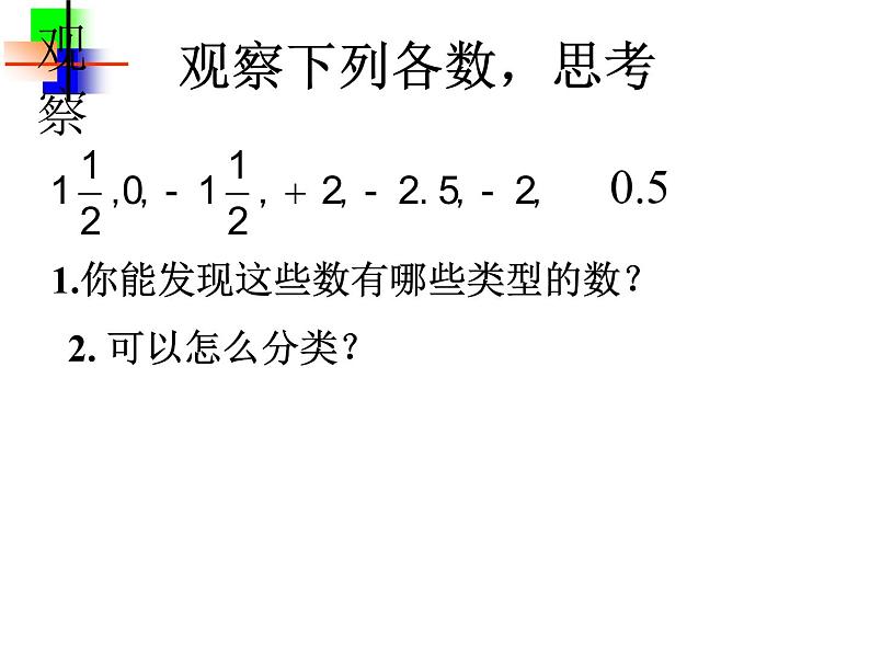 七年级 有理数 复习课课件PPT第3页