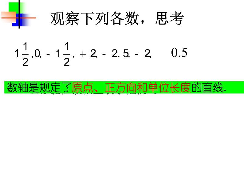 七年级 有理数 复习课课件PPT第5页