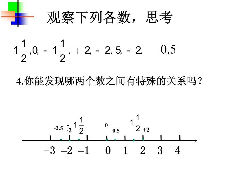 七年级 有理数 复习课课件PPT第6页