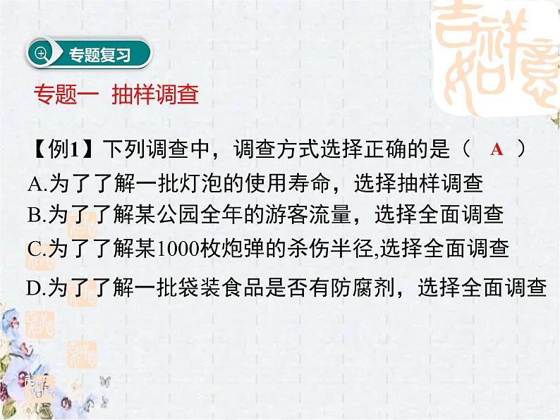 数据的收集描述与整理 七年级下册课件PPT第3页