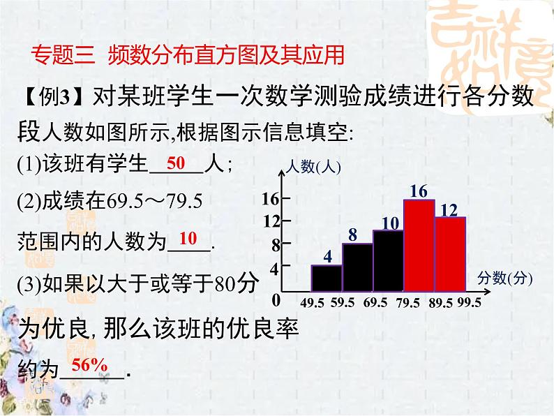 数据的收集描述与整理 七年级下册课件PPT第7页