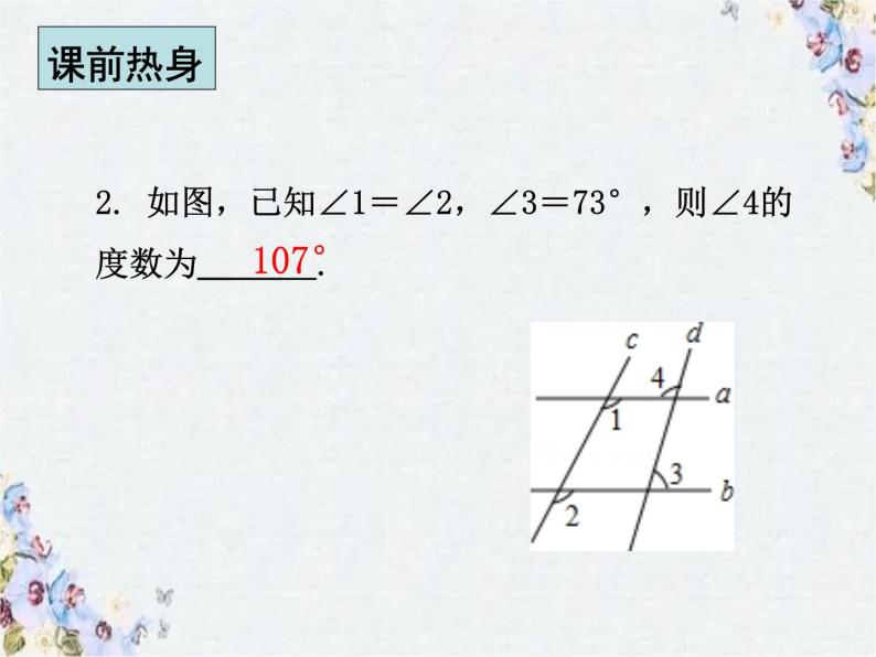 平行线的判定与性质 复习 优质课件03