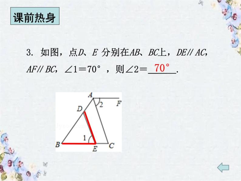 平行线的判定与性质 复习 优质课件04