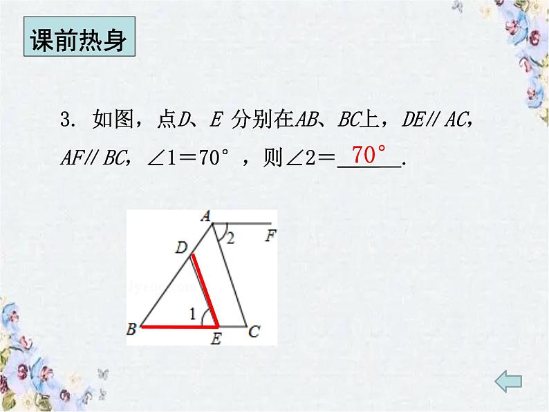 平行线的判定与性质 复习 优质课件04