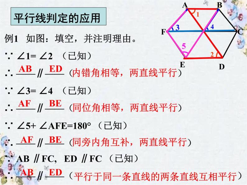 平行线的判定与性质 复习 优质课件07