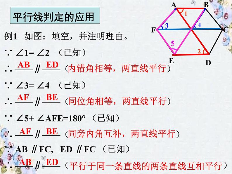 平行线的判定与性质 复习 优质课件07