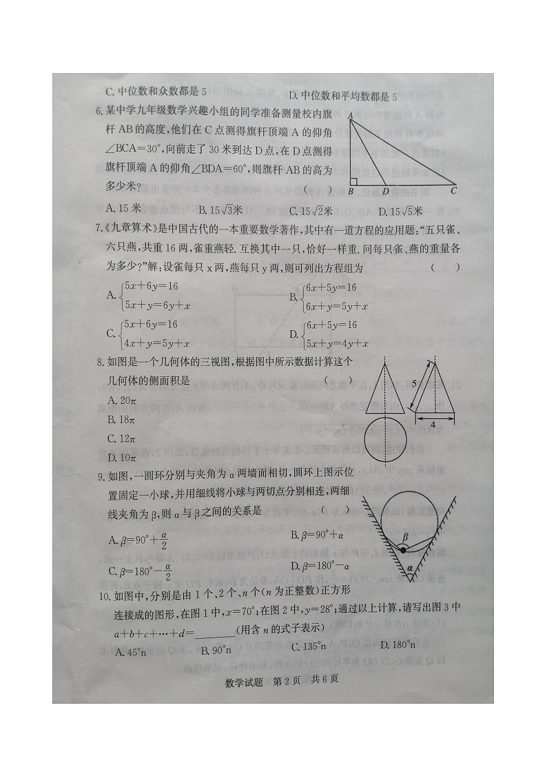 【预约】山东省济宁市鱼台县九年级一模考试数学试卷第2页