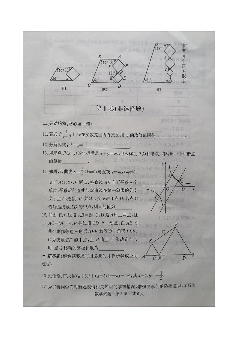 【预约】山东省济宁市鱼台县九年级一模考试数学试卷第3页