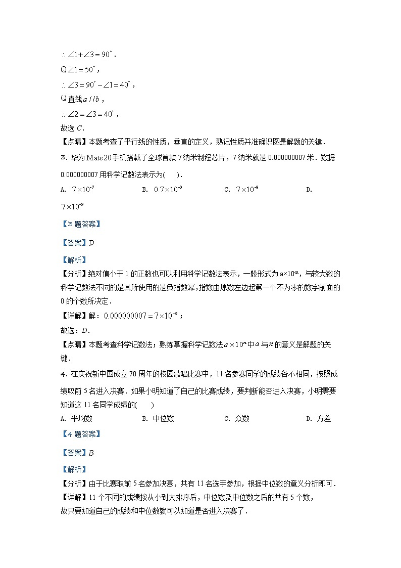 精品解析：2020年浙江省杭州市江干区中考数学一模试题（解析版+原卷板）02