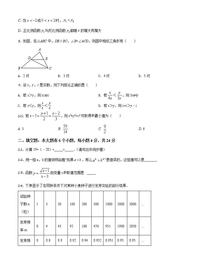 精品解析：2020年浙江省杭州市江干区中考数学一模试题（解析版+原卷板）02