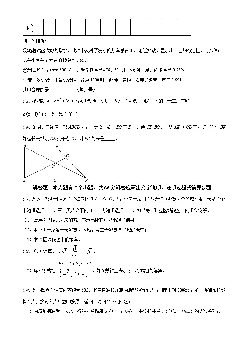 精品解析：2020年浙江省杭州市江干区中考数学一模试题（解析版+原卷板）03