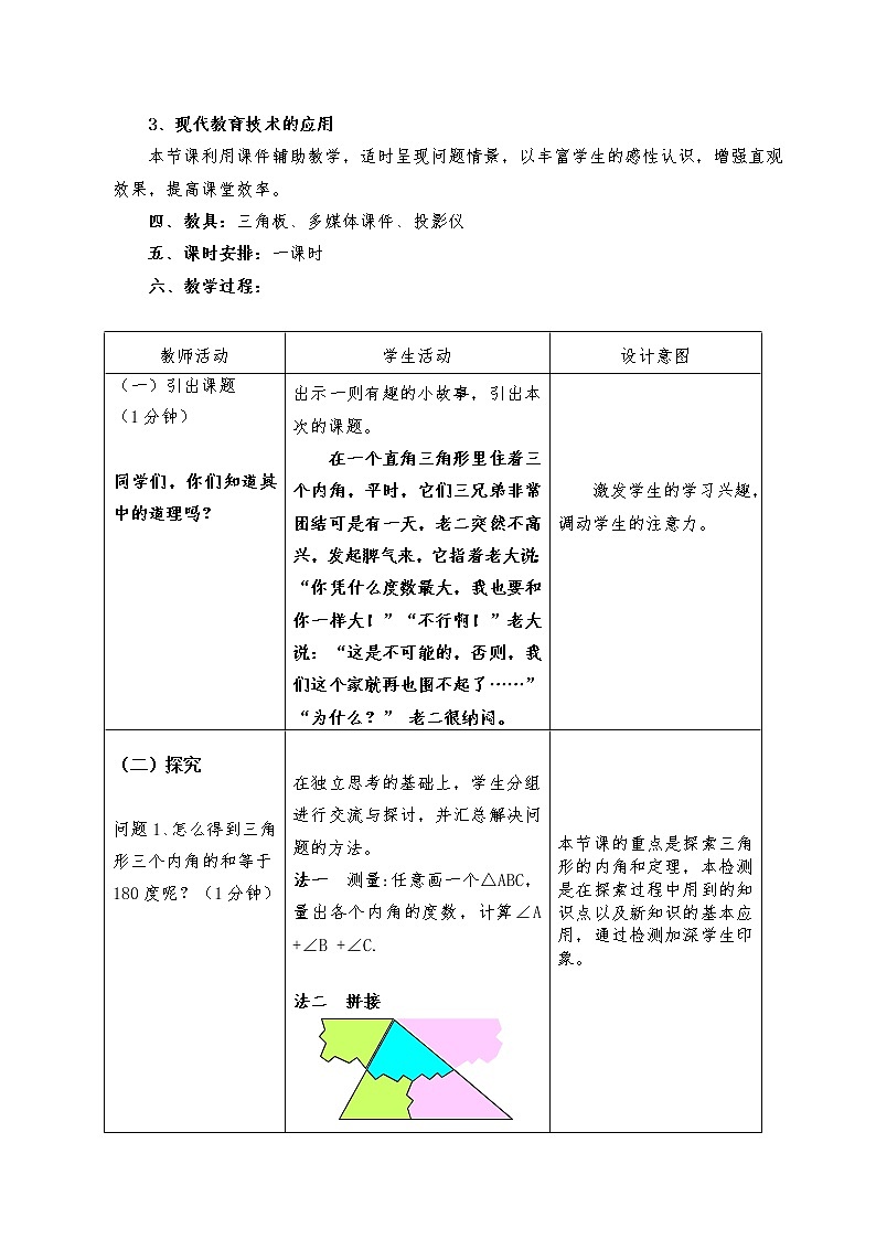 鲁教版（五四制）七年级下册数学 8.6三角形内角和定理 教案02