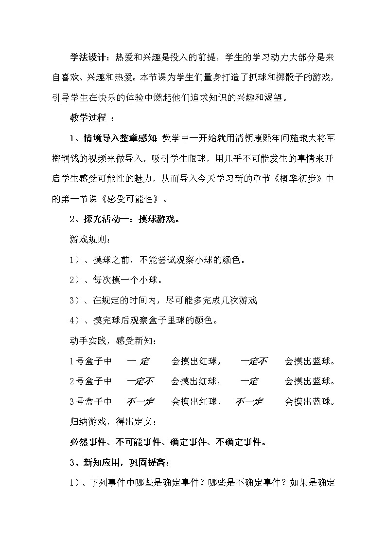 鲁教版（五四制）七年级下册数学 9.1感受可能性 教案第2页