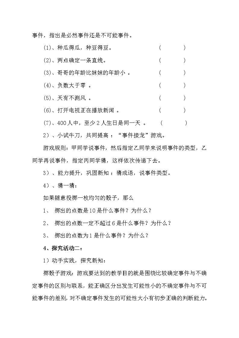 鲁教版（五四制）七年级下册数学 9.1感受可能性 教案第3页
