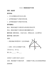 初中数学鲁教版 (五四制)七年级下册4 线段的垂直平分线教案