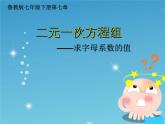 鲁教版（五四制）七年级下册数学 7.3二元一次方程组的应用 课件