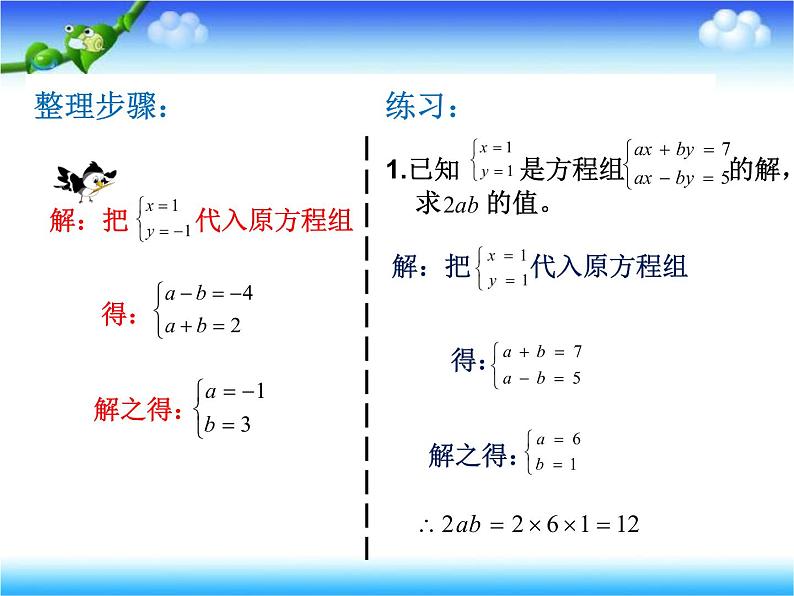 鲁教版（五四制）七年级下册数学 7.3二元一次方程组的应用 课件第4页