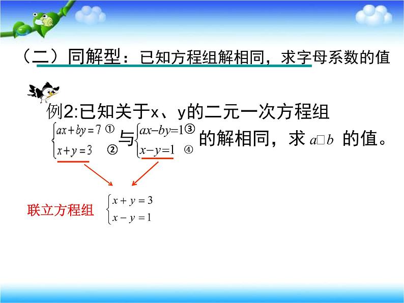 鲁教版（五四制）七年级下册数学 7.3二元一次方程组的应用 课件第5页