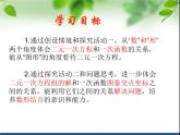 魯教版（五四制）七年級下冊數(shù)學(xué) 7.4二元一次方程與一次函數(shù) 課件