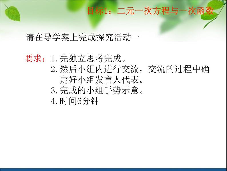 鲁教版（五四制）七年级下册数学 7.4二元一次方程与一次函数 课件第5页