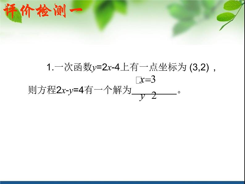 鲁教版（五四制）七年级下册数学 7.4二元一次方程与一次函数 课件第7页