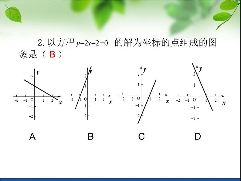 鲁教版（五四制）七年级下册数学 7.4二元一次方程与一次函数 课件第8页