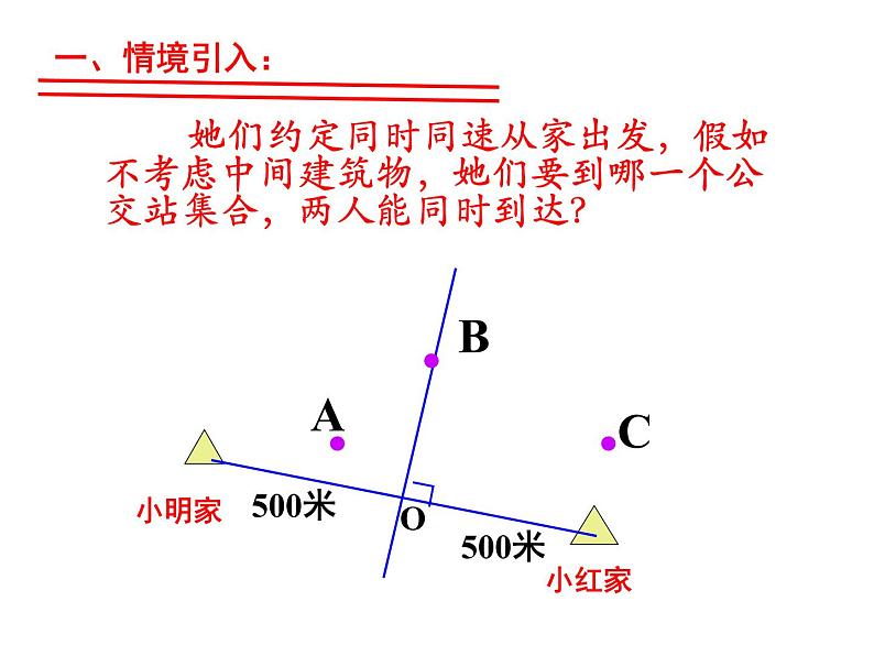 鲁教版（五四制）七年级下册数学 10.4线段的垂直平分线 课件第3页