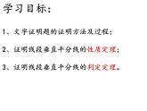 魯教版（五四制）七年級下冊數(shù)學(xué) 10.4線段的垂直平分線 課件