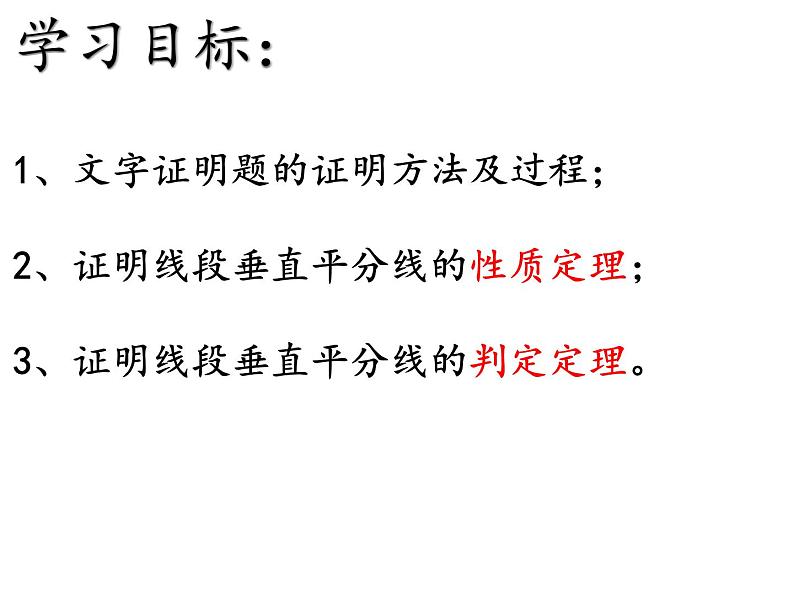 鲁教版（五四制）七年级下册数学 10.4线段的垂直平分线 课件第4页