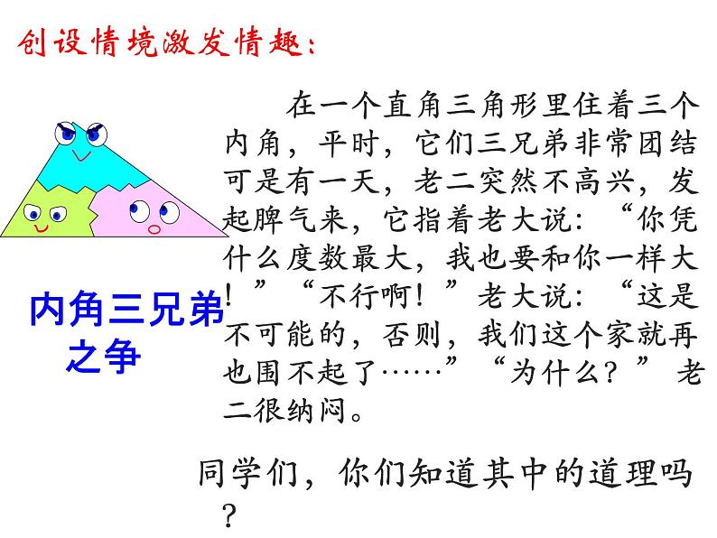 鲁教版（五四制）七年级下册数学 8.6三角形内角和定理 课件第3页