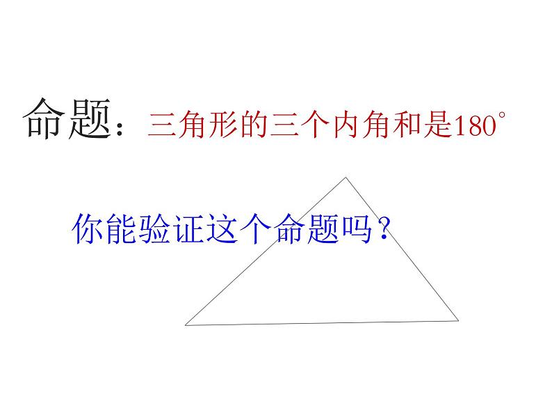 鲁教版（五四制）七年级下册数学 8.6三角形内角和定理 课件第4页