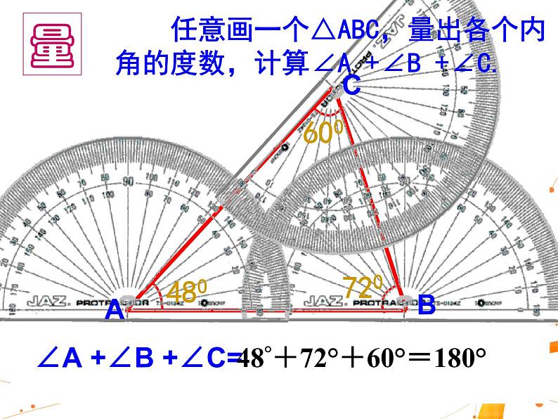 鲁教版（五四制）七年级下册数学 8.6三角形内角和定理 课件第5页