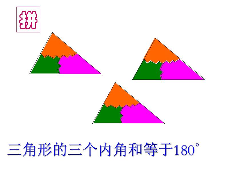 鲁教版（五四制）七年级下册数学 8.6三角形内角和定理 课件第6页