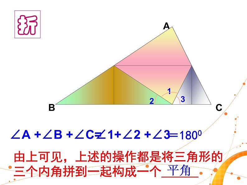 鲁教版（五四制）七年级下册数学 8.6三角形内角和定理 课件第7页