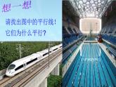 鲁教版（五四制）七年级下册数学 8.4平行线的判定定理 课件